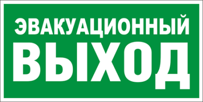 K21 Эвакуационный выход Эвакуационные знаки фото, изображение